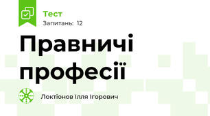 Правничі професії