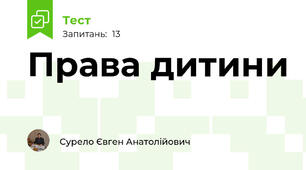Права дитини