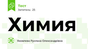 Химия