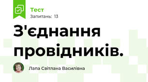 З'єднання провідників.