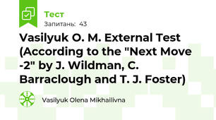 Vasilyuk O. M. External Test (According to the "Next Move -2" by J. Wildman, C. Barraclough and T. J. Foster)