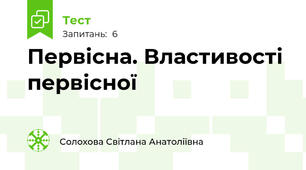 Первісна. Властивості первісної