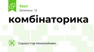 комбінаторика