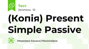 (Копія) Present Simple Passive