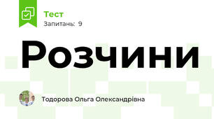  Розчини