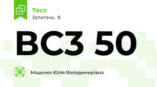 ВС3 50 