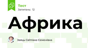 Африка