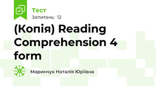 (Копія) Reading Comprehension 4 form