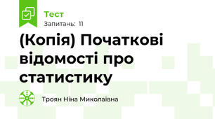 (Копія) Початкові відомості про статистику