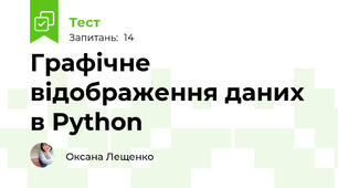 Графічне відображення даних в Python