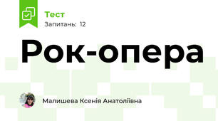 Рок-опера