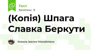 (Копія) Шпага Славка Беркути