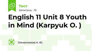 English 11 Unit 8 Youth in Mind (Karpyuk O. )