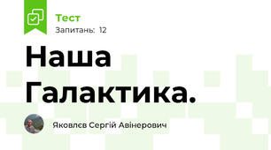 Наша Галактика.