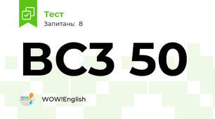 ВС3 50 