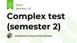 Complex test (semester 2)