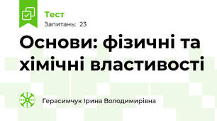 Основи: фізичні та хімічні властивості