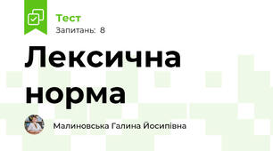 Лексична норма