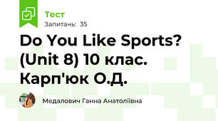 Do You Like Sports? (Unit 8) 10 клас. Карп'юк О.Д.