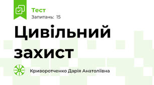 Цивільний захист