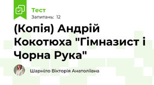 (Копія) Андрій Кокотюха "Гімназист і Чорна Рука"