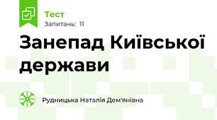 Занепад Київської держави
