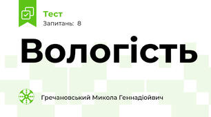 Вологість