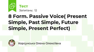 8 Form. Passive Voice( Present Simple, Past Simple, Future Simple, Present Perfect)