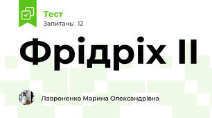 Фрідріх ІІ