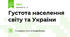 Густота населення світу та України