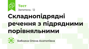 Складнопідрядні речення з підрядними порівняльними