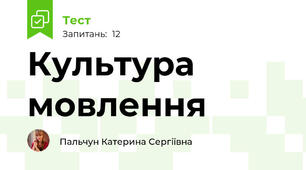 Культура мовлення