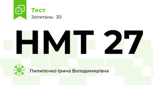 НМТ 27