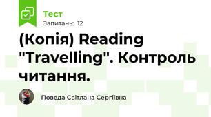 (Копія) Reading "Travelling". Контроль читання.