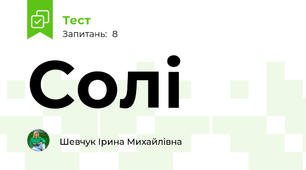 Солі
