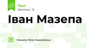 Іван Мазепа