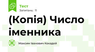 (Копія) Число іменника