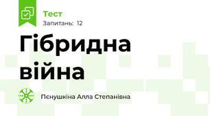 Гібридна війна