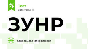  ЗУНР