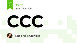 ССС