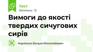 Вимоги до якості твердих сичугових сирів