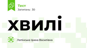  хвилі