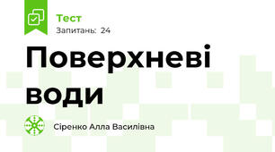 Поверхневі води