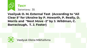 Vasilyuk O. M. External Test  (According to "All Clear 5" for Ukraine by P. Howarth, P. Really, D. Morris and  "Next Move -2" by J. Wildman, C. Barraclough,  T. J. Foster)