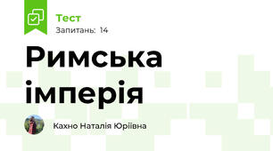 Римська імперія