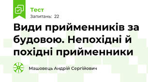 Види прийменників за будовою. Непохідні й похідні прийменники