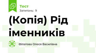 (Копія) Рід іменників