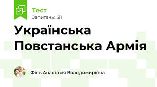 Українська Повстанська Армія
