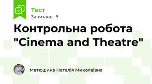 Контрольна робота "Cinema and Theatre"