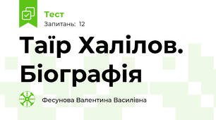 Таїр Халілов. Біографія